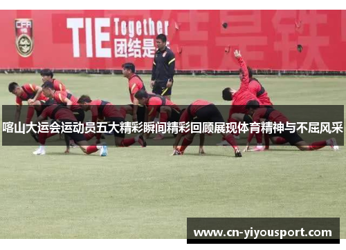 喀山大运会运动员五大精彩瞬间精彩回顾展现体育精神与不屈风采