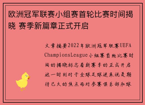 欧洲冠军联赛小组赛首轮比赛时间揭晓 赛季新篇章正式开启