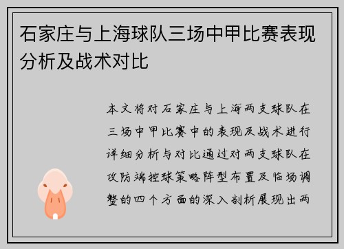 石家庄与上海球队三场中甲比赛表现分析及战术对比