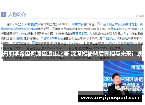丹羽孝希因何原因退出比赛 深度揭秘背后真相与未来计划